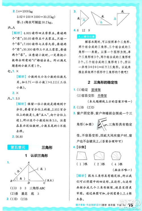 江西人民出版社2025年春王朝霞德才兼备作业创新设计四年级数学下册人教版答案