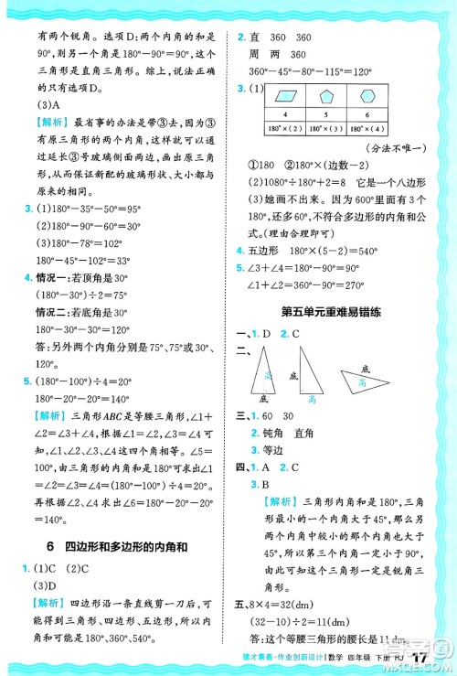 江西人民出版社2025年春王朝霞德才兼备作业创新设计四年级数学下册人教版答案
