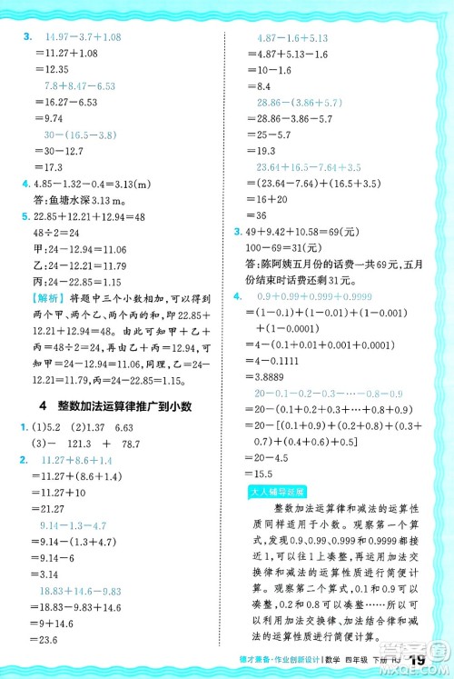 江西人民出版社2025年春王朝霞德才兼备作业创新设计四年级数学下册人教版答案