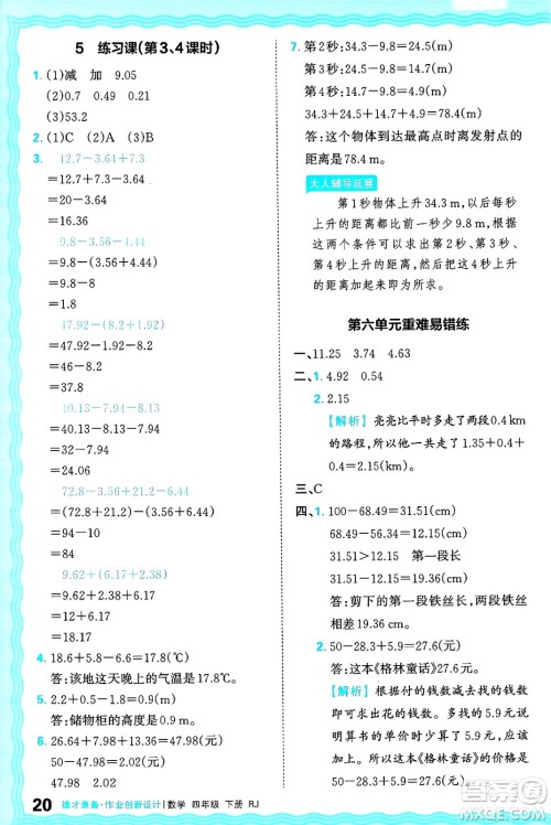 江西人民出版社2025年春王朝霞德才兼备作业创新设计四年级数学下册人教版答案