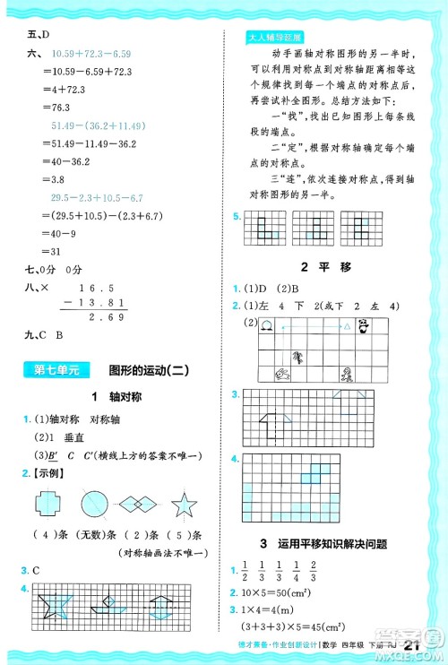 江西人民出版社2025年春王朝霞德才兼备作业创新设计四年级数学下册人教版答案