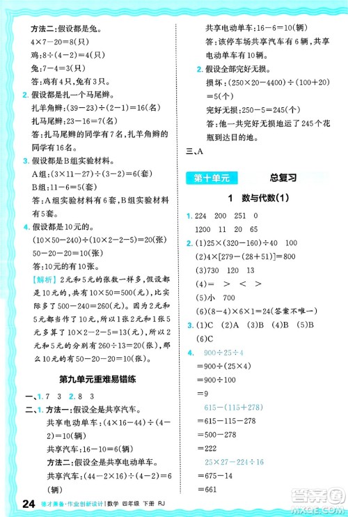 江西人民出版社2025年春王朝霞德才兼备作业创新设计四年级数学下册人教版答案