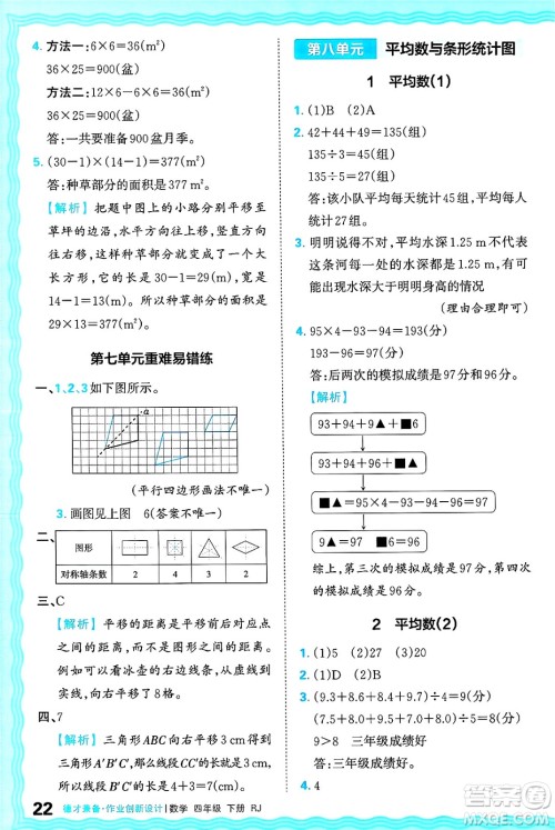 江西人民出版社2025年春王朝霞德才兼备作业创新设计四年级数学下册人教版答案