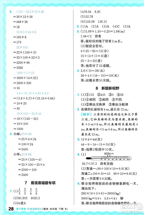 江西人民出版社2025年春王朝霞德才兼备作业创新设计四年级数学下册人教版答案
