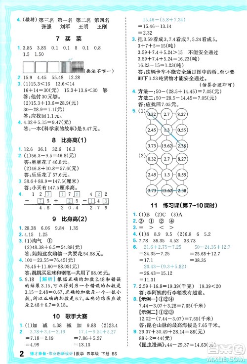 江西人民出版社2025年春王朝霞德才兼备作业创新设计四年级数学下册北师大版答案