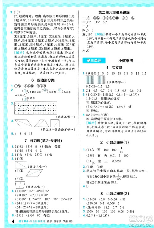 江西人民出版社2025年春王朝霞德才兼备作业创新设计四年级数学下册北师大版答案