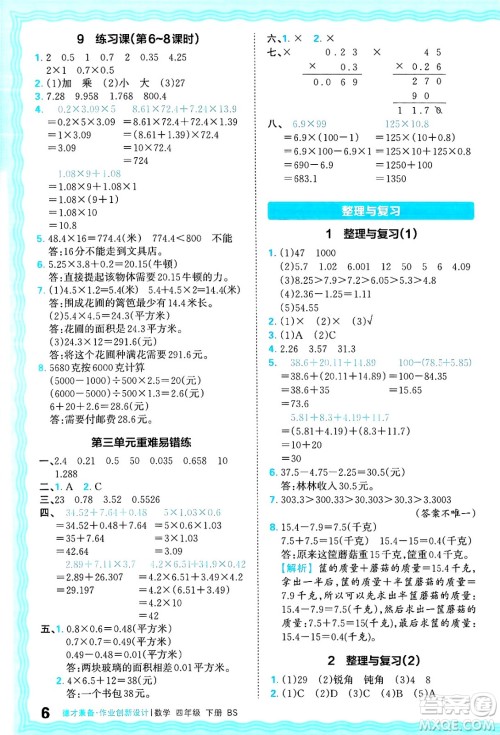 江西人民出版社2025年春王朝霞德才兼备作业创新设计四年级数学下册北师大版答案