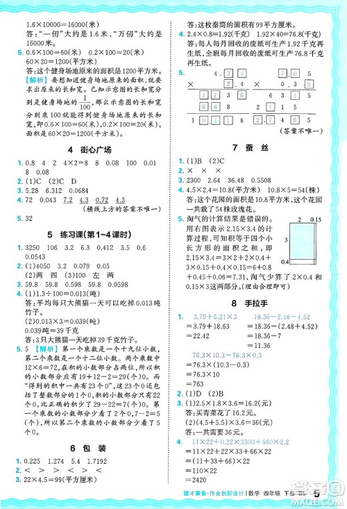 江西人民出版社2025年春王朝霞德才兼备作业创新设计四年级数学下册北师大版答案