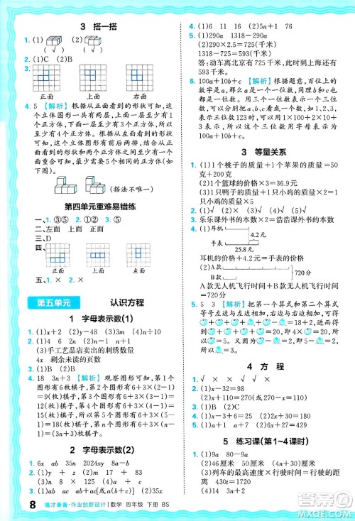 江西人民出版社2025年春王朝霞德才兼备作业创新设计四年级数学下册北师大版答案