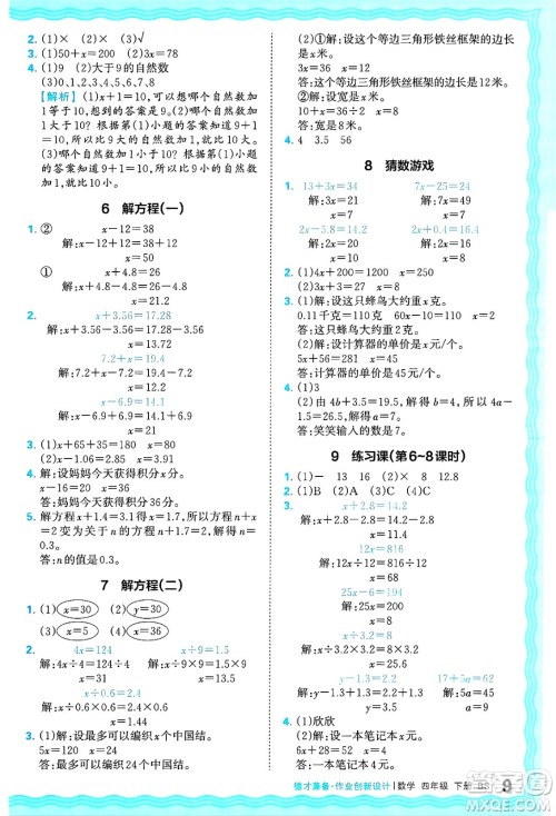 江西人民出版社2025年春王朝霞德才兼备作业创新设计四年级数学下册北师大版答案