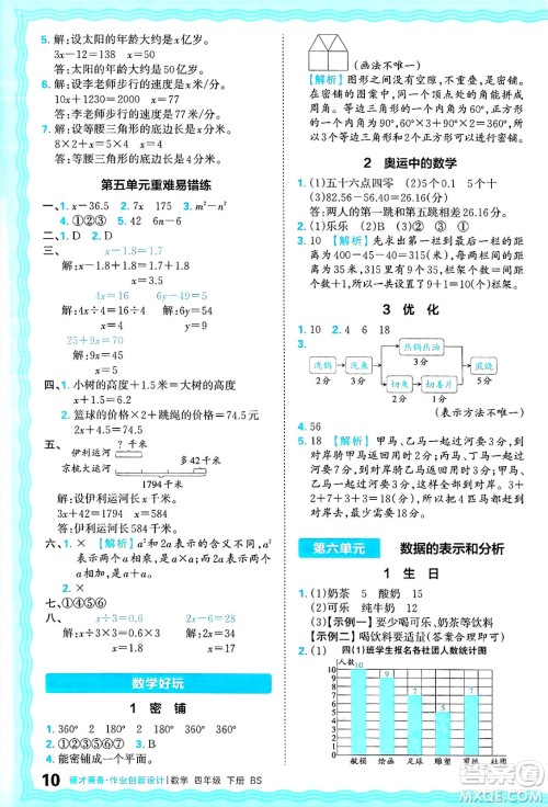 江西人民出版社2025年春王朝霞德才兼备作业创新设计四年级数学下册北师大版答案