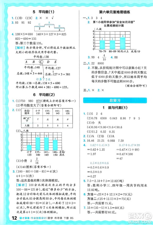 江西人民出版社2025年春王朝霞德才兼备作业创新设计四年级数学下册北师大版答案