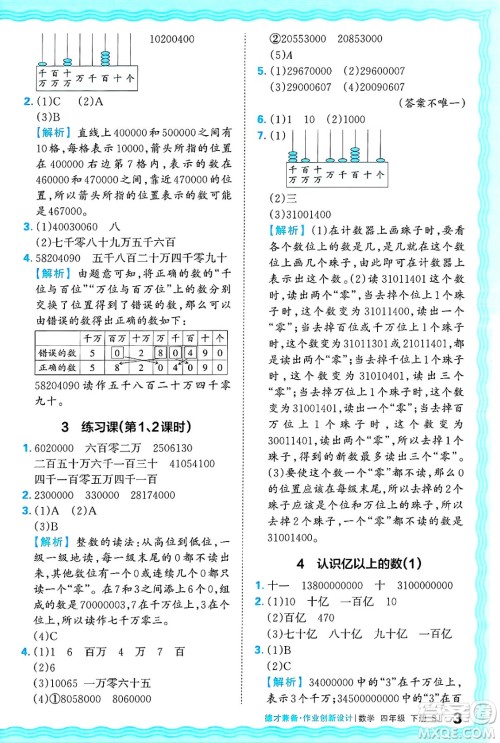 江西人民出版社2025年春王朝霞德才兼备作业创新设计四年级数学下册苏教版答案