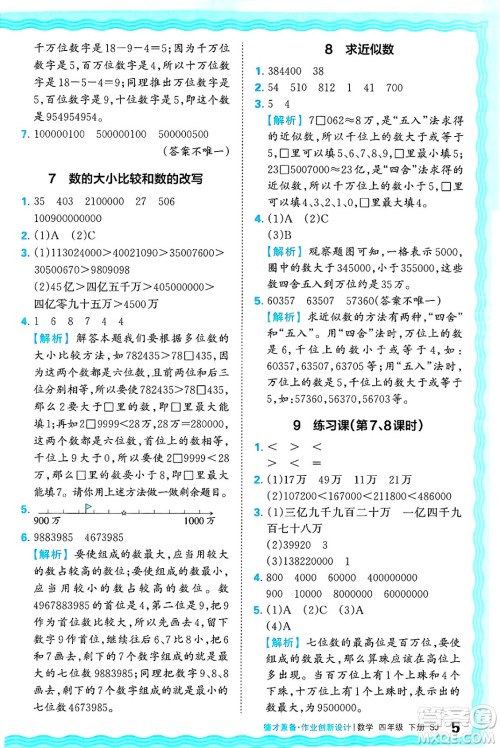 江西人民出版社2025年春王朝霞德才兼备作业创新设计四年级数学下册苏教版答案
