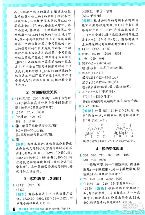 江西人民出版社2025年春王朝霞德才兼备作业创新设计四年级数学下册苏教版答案