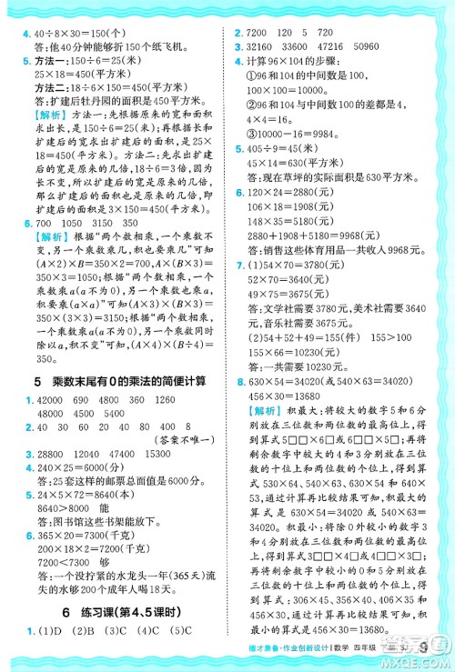江西人民出版社2025年春王朝霞德才兼备作业创新设计四年级数学下册苏教版答案