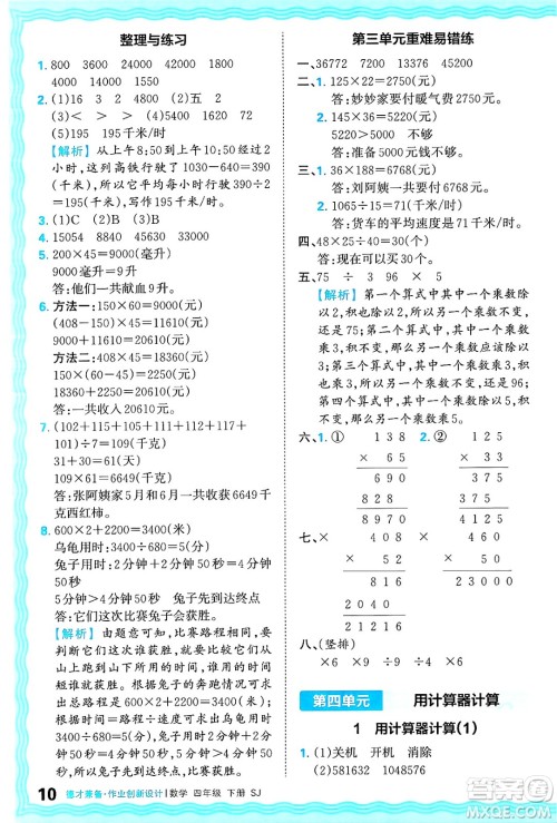 江西人民出版社2025年春王朝霞德才兼备作业创新设计四年级数学下册苏教版答案