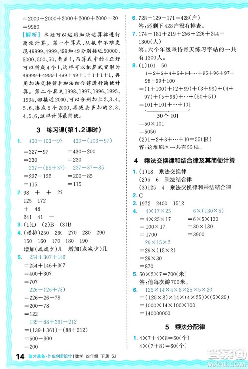 江西人民出版社2025年春王朝霞德才兼备作业创新设计四年级数学下册苏教版答案