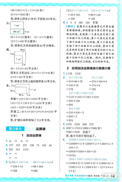 江西人民出版社2025年春王朝霞德才兼备作业创新设计四年级数学下册苏教版答案