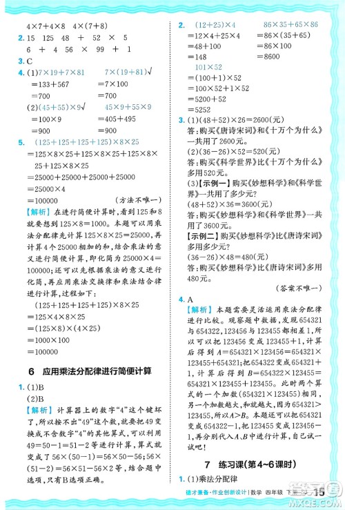 江西人民出版社2025年春王朝霞德才兼备作业创新设计四年级数学下册苏教版答案