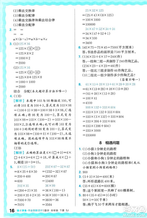 江西人民出版社2025年春王朝霞德才兼备作业创新设计四年级数学下册苏教版答案
