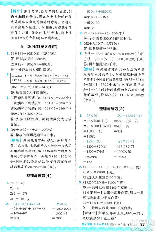 江西人民出版社2025年春王朝霞德才兼备作业创新设计四年级数学下册苏教版答案