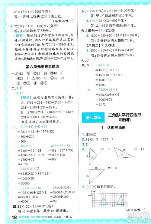 江西人民出版社2025年春王朝霞德才兼备作业创新设计四年级数学下册苏教版答案