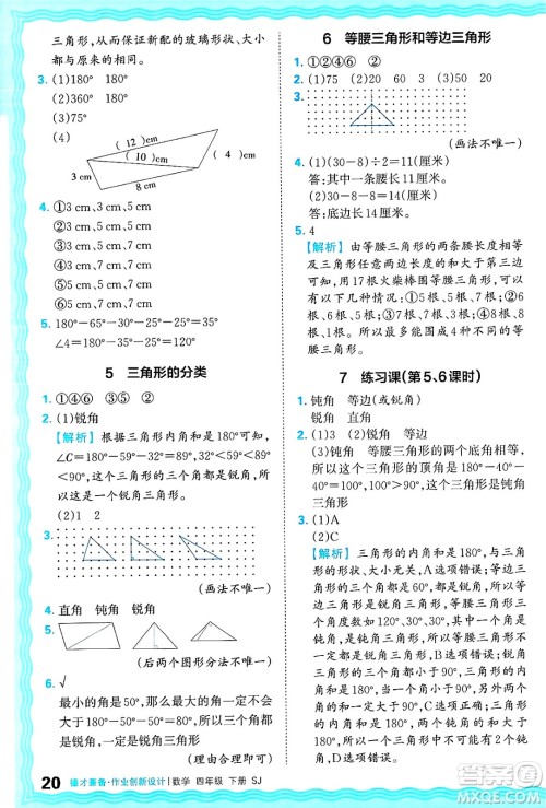 江西人民出版社2025年春王朝霞德才兼备作业创新设计四年级数学下册苏教版答案