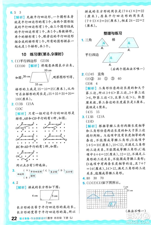 江西人民出版社2025年春王朝霞德才兼备作业创新设计四年级数学下册苏教版答案