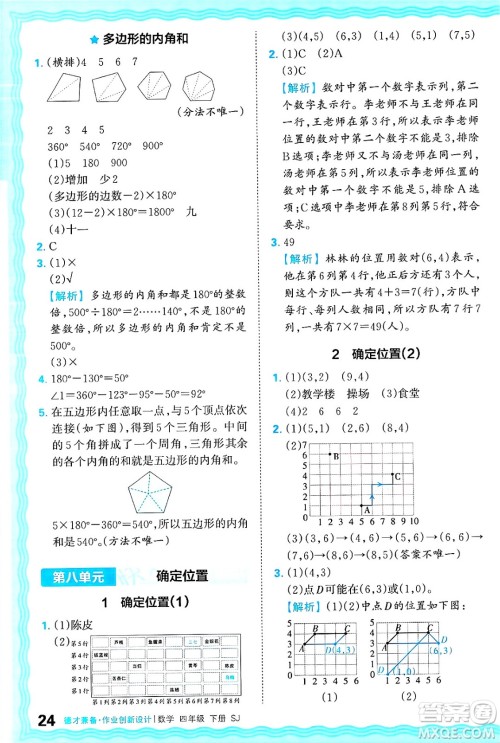 江西人民出版社2025年春王朝霞德才兼备作业创新设计四年级数学下册苏教版答案