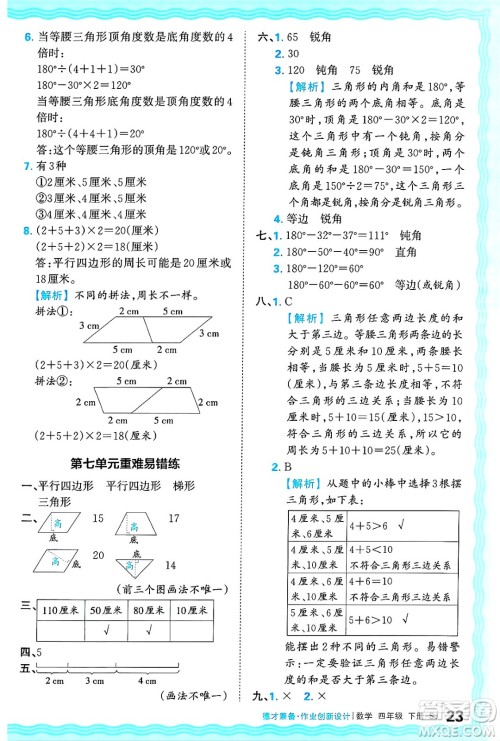 江西人民出版社2025年春王朝霞德才兼备作业创新设计四年级数学下册苏教版答案
