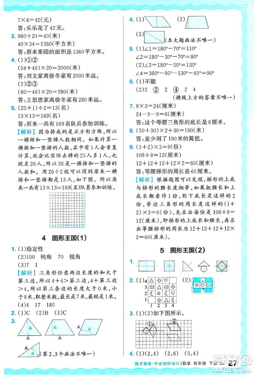 江西人民出版社2025年春王朝霞德才兼备作业创新设计四年级数学下册苏教版答案
