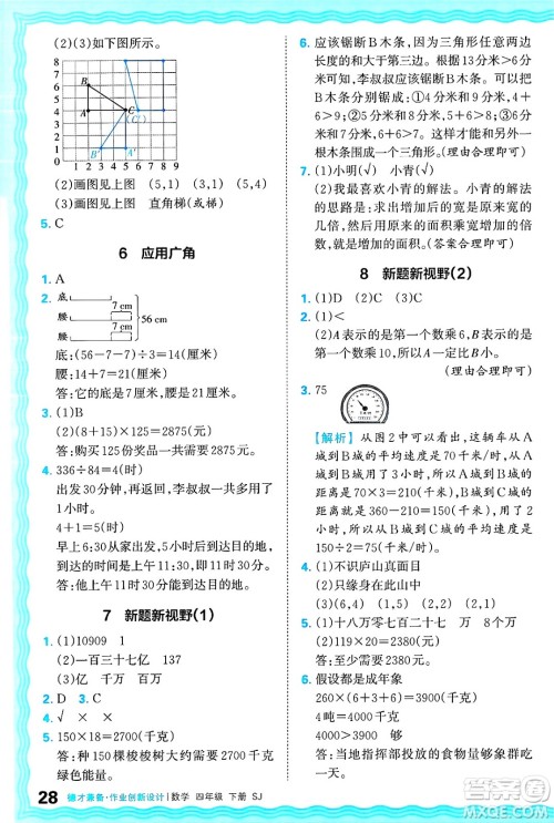 江西人民出版社2025年春王朝霞德才兼备作业创新设计四年级数学下册苏教版答案