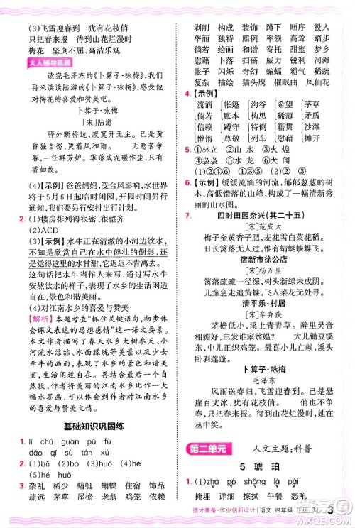 江西人民出版社2025年春王朝霞德才兼备作业创新设计四年级语文下册人教版答案
