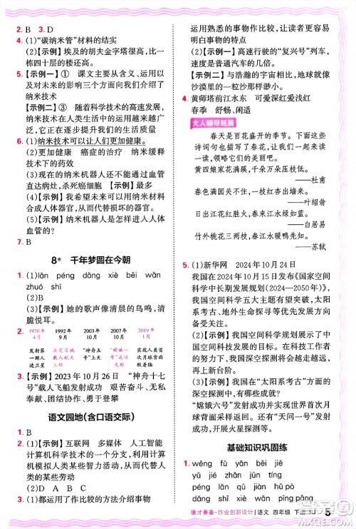 江西人民出版社2025年春王朝霞德才兼备作业创新设计四年级语文下册人教版答案