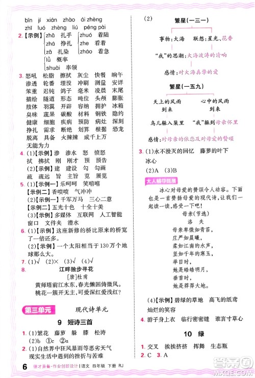 江西人民出版社2025年春王朝霞德才兼备作业创新设计四年级语文下册人教版答案