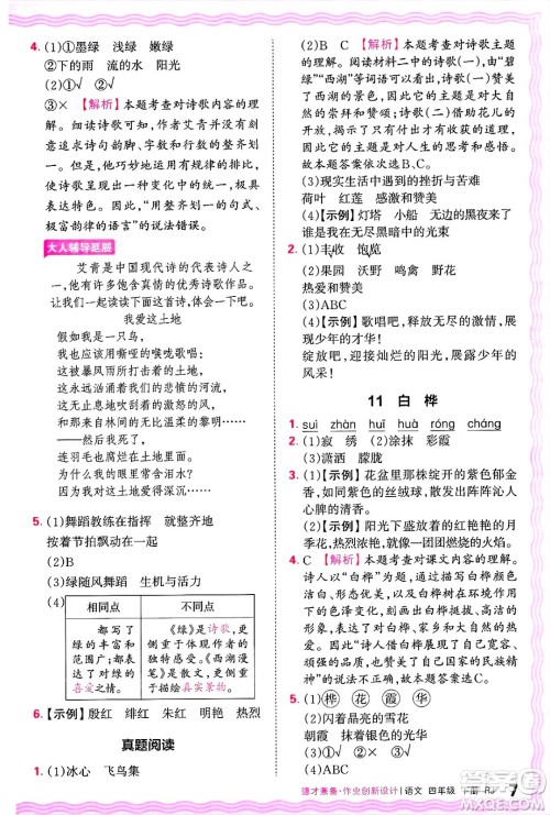 江西人民出版社2025年春王朝霞德才兼备作业创新设计四年级语文下册人教版答案