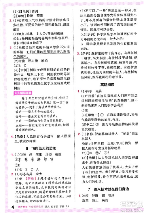 江西人民出版社2025年春王朝霞德才兼备作业创新设计四年级语文下册人教版答案