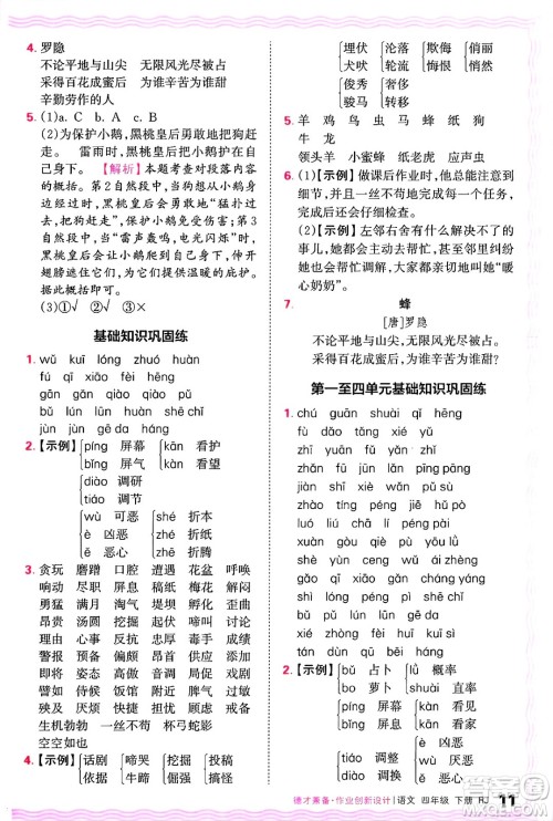 江西人民出版社2025年春王朝霞德才兼备作业创新设计四年级语文下册人教版答案