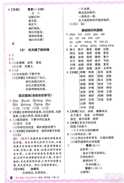 江西人民出版社2025年春王朝霞德才兼备作业创新设计四年级语文下册人教版答案