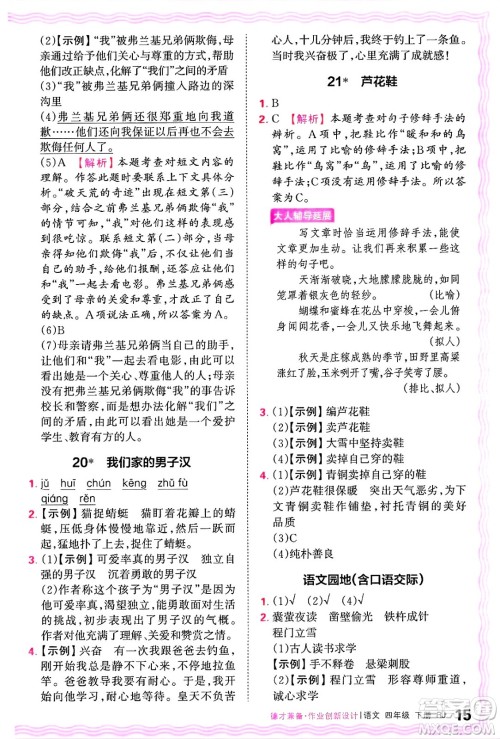 江西人民出版社2025年春王朝霞德才兼备作业创新设计四年级语文下册人教版答案