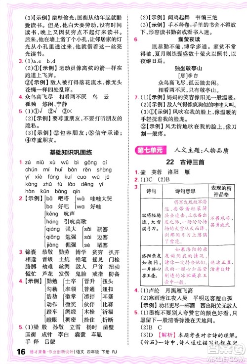 江西人民出版社2025年春王朝霞德才兼备作业创新设计四年级语文下册人教版答案