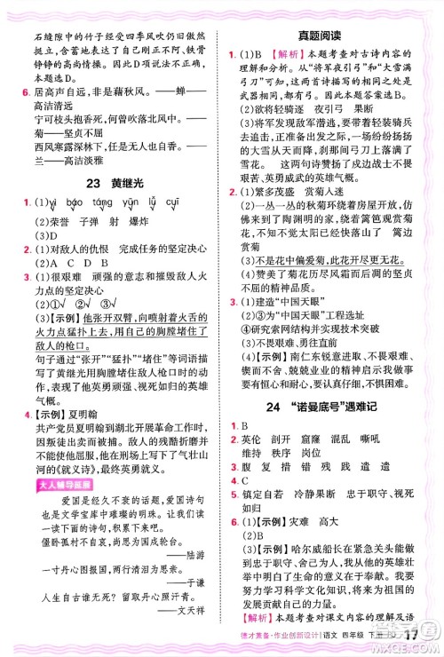江西人民出版社2025年春王朝霞德才兼备作业创新设计四年级语文下册人教版答案