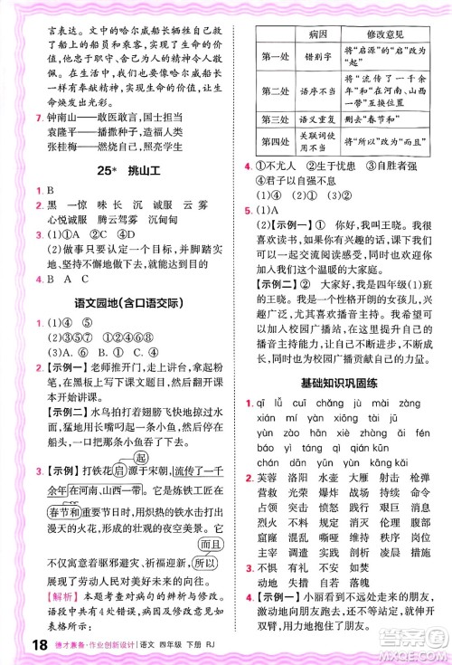 江西人民出版社2025年春王朝霞德才兼备作业创新设计四年级语文下册人教版答案