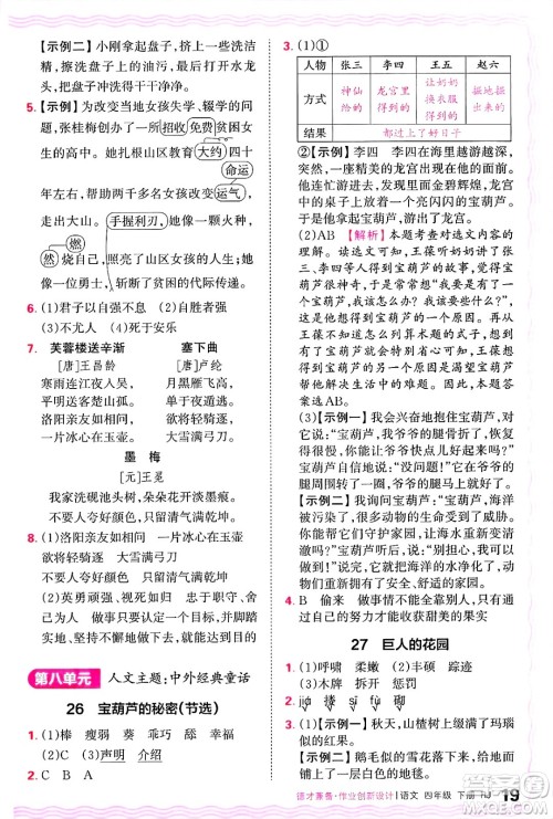 江西人民出版社2025年春王朝霞德才兼备作业创新设计四年级语文下册人教版答案