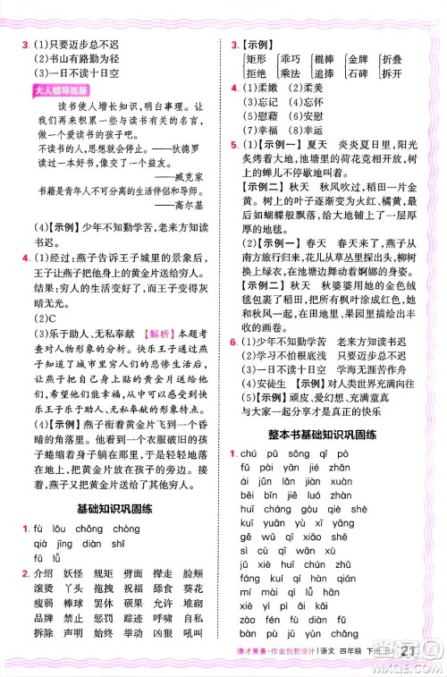 江西人民出版社2025年春王朝霞德才兼备作业创新设计四年级语文下册人教版答案