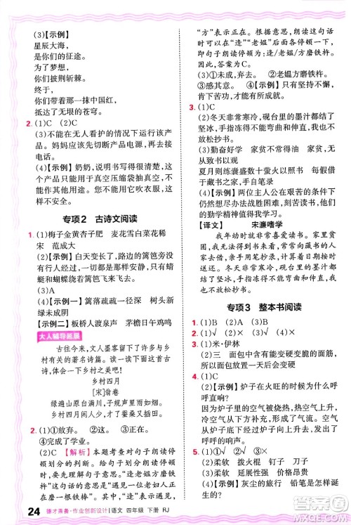 江西人民出版社2025年春王朝霞德才兼备作业创新设计四年级语文下册人教版答案