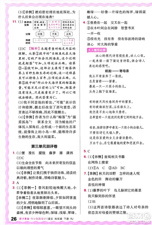 江西人民出版社2025年春王朝霞德才兼备作业创新设计四年级语文下册人教版答案