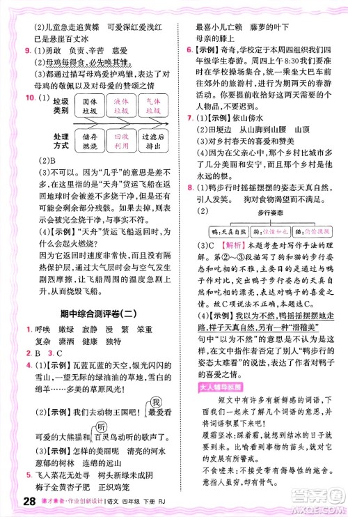 江西人民出版社2025年春王朝霞德才兼备作业创新设计四年级语文下册人教版答案