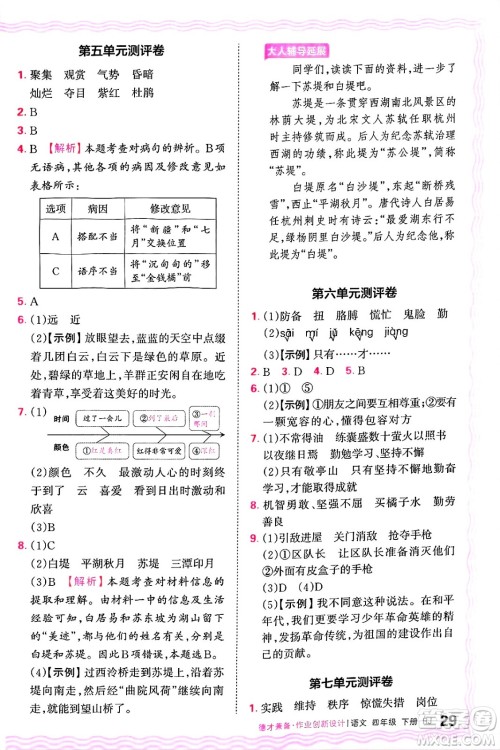 江西人民出版社2025年春王朝霞德才兼备作业创新设计四年级语文下册人教版答案